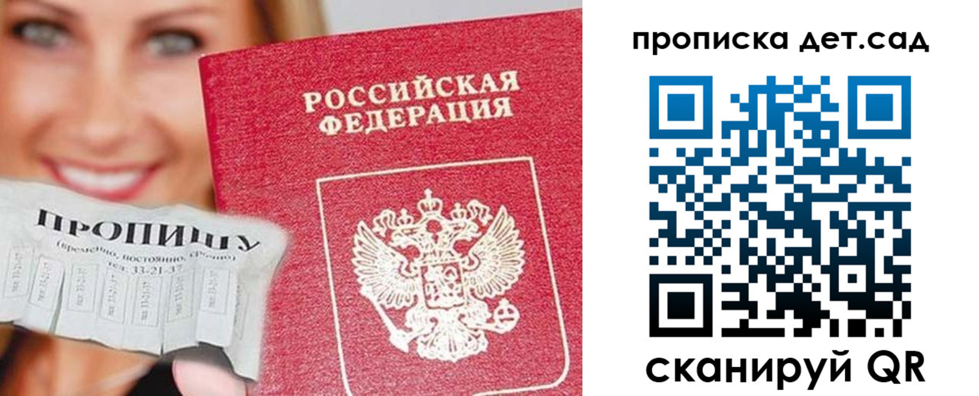 прописка ребенка в Кусе